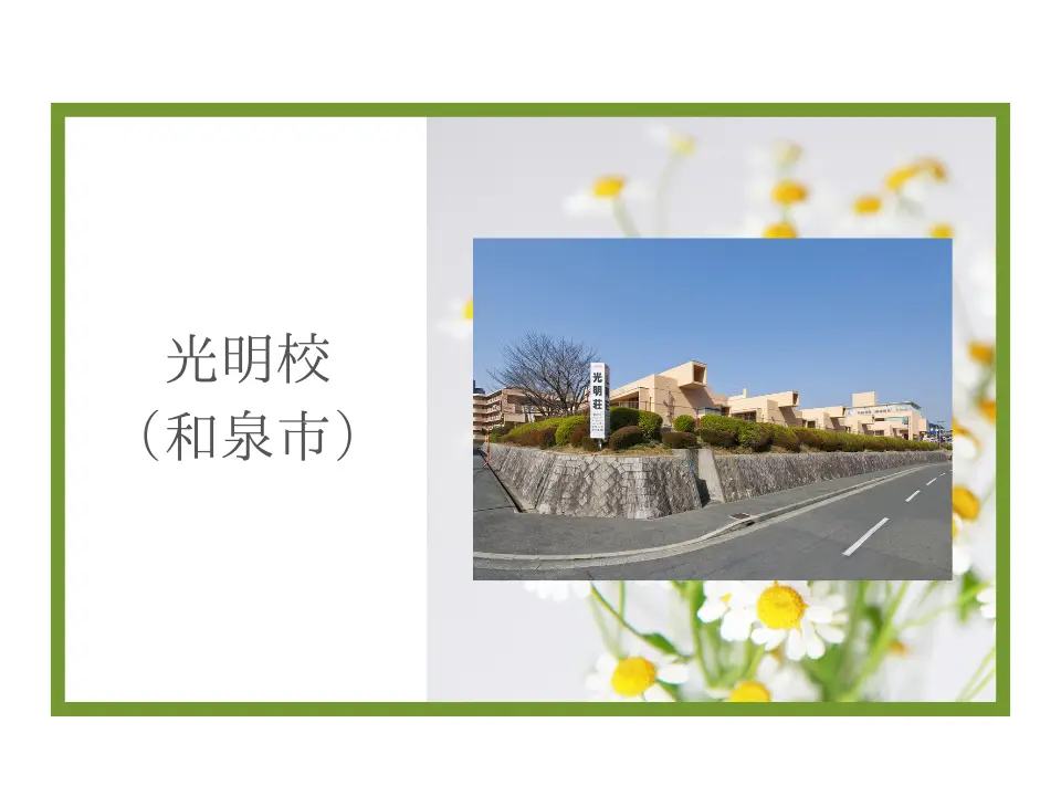 介護職員初任者研修　光明校・５月【金曜】コース