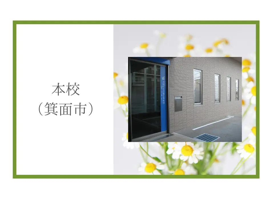 介護職員初任者研修　本校・４月【火曜】コース