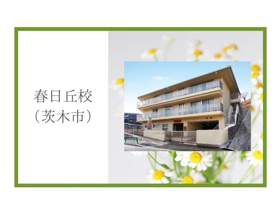 介護職員初任者研修　春日丘校・９月【水・金】コース